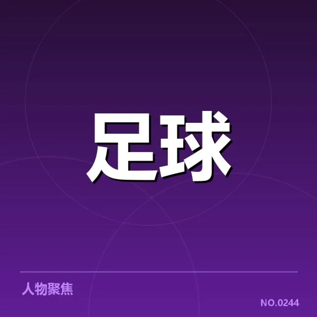 英超争冠关键战前瞻:两强正面对决,胜负关键成谜