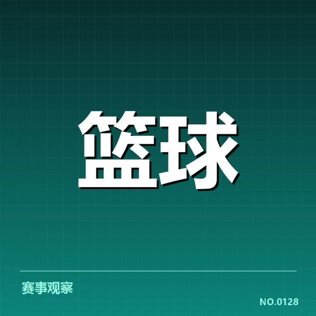 总决赛关键球背后,球队战术调整引发争议