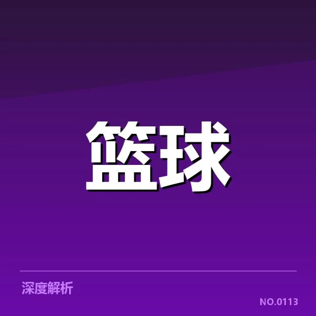 已确认的关键事实与比赛数据