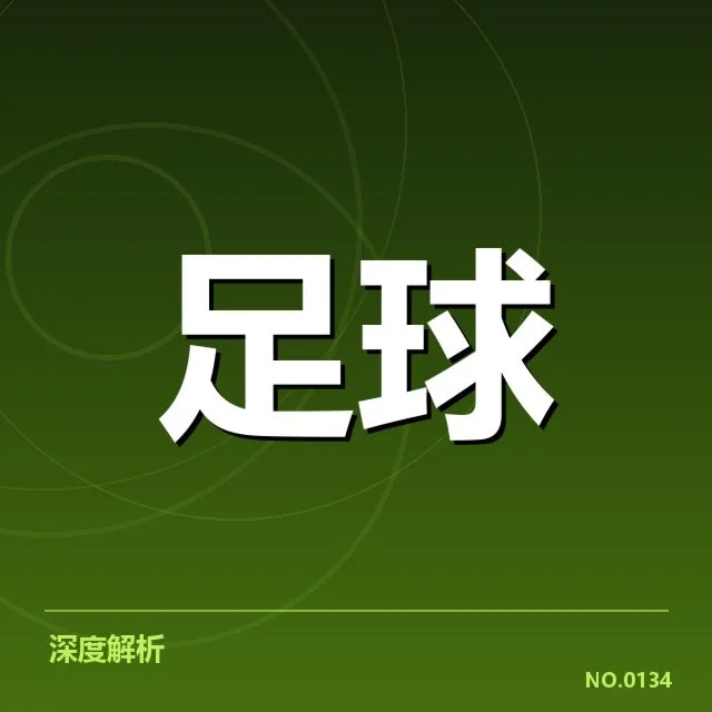 中甲俱乐部近期财政事实确认