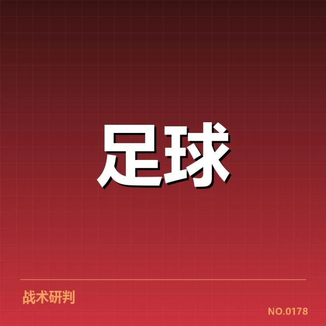 河床教练变动:球队未来发展存在哪些变数