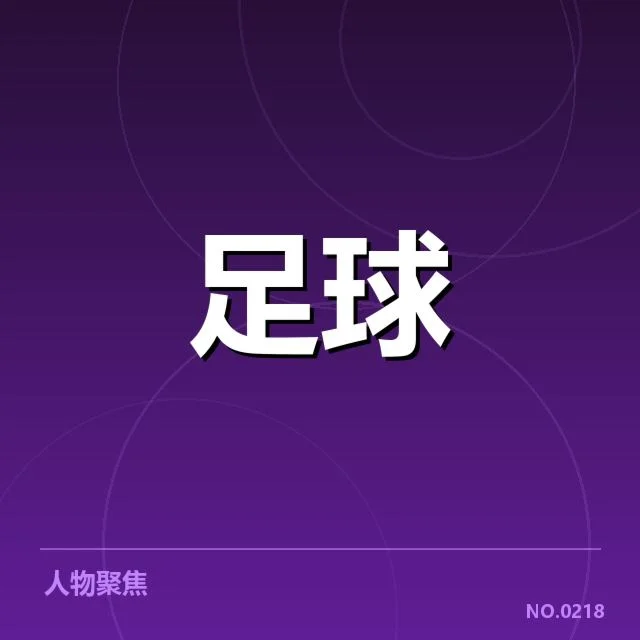 已确认的教练名单和赛程安排细节