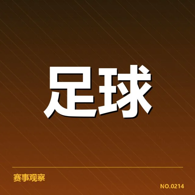 欧冠曼联失利:曼联球迷为何持续坚守信仰