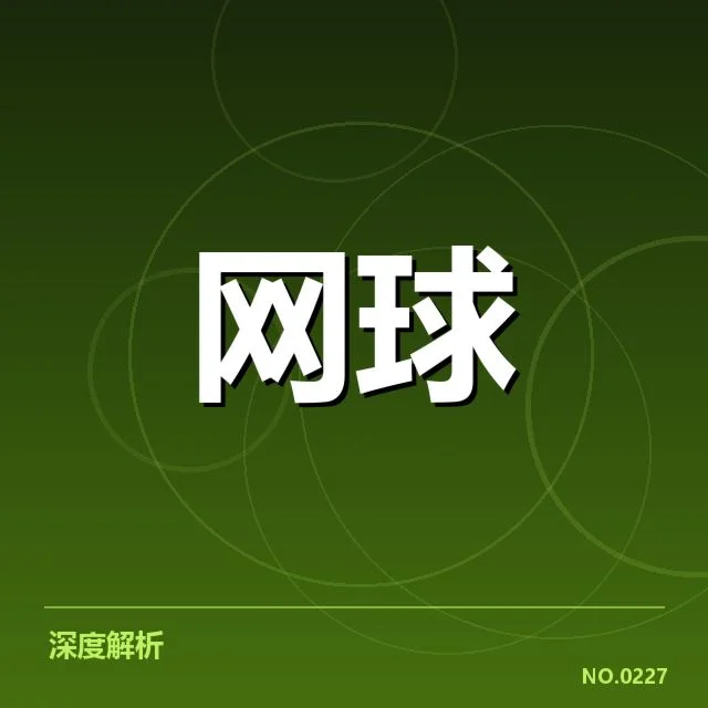 上海大师赛网前截击：选手表现成败关键所在