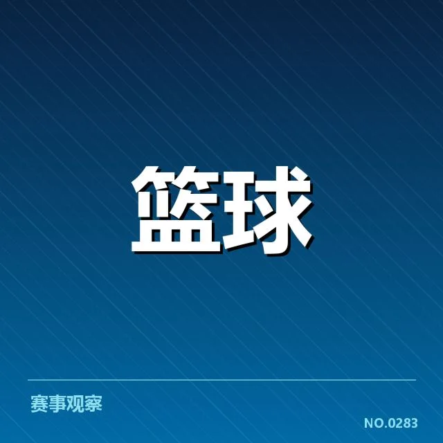 波士顿凯尔特人青训输送：核心机制成效几何