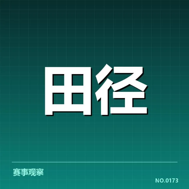 近期国际赛事中的训练实践